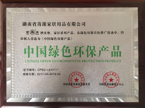 中國綠色環(huán)保產品